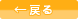 閉じる